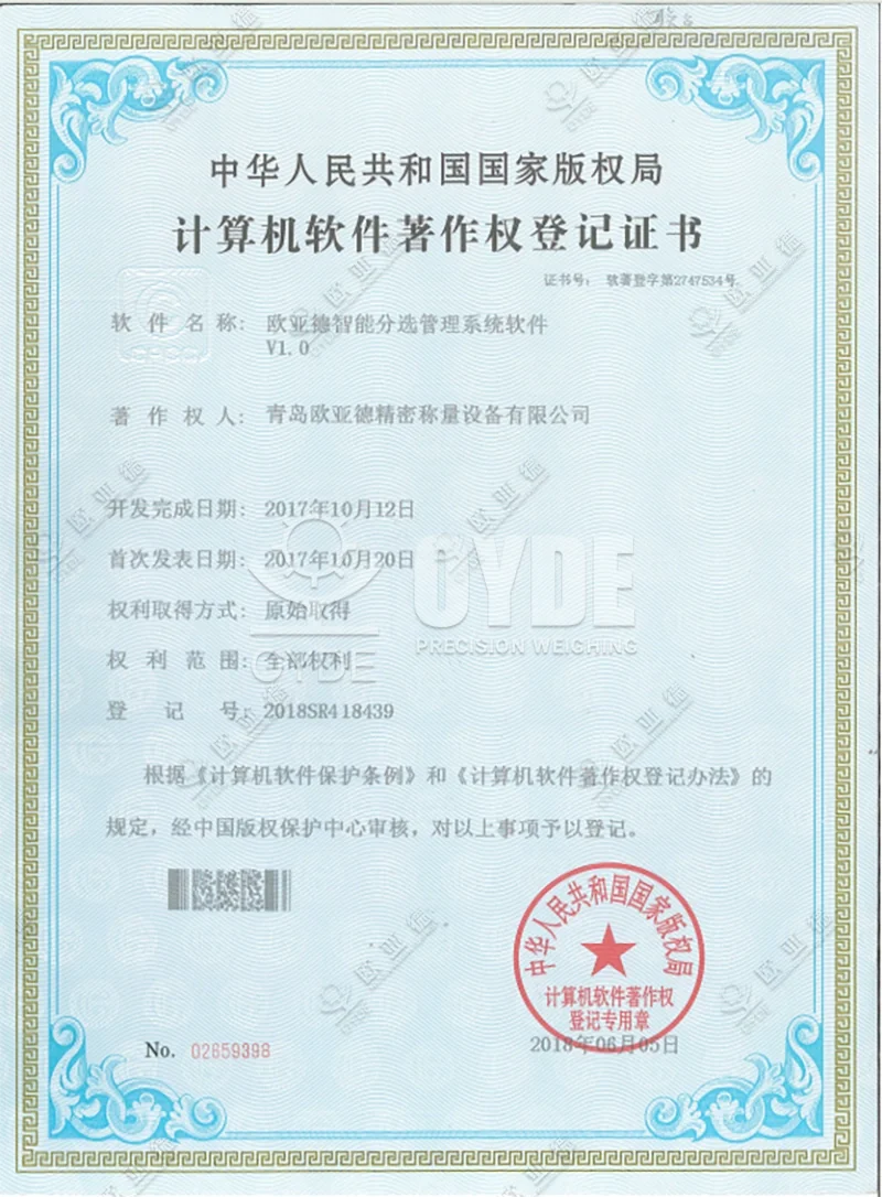 智能分选管理系统软著