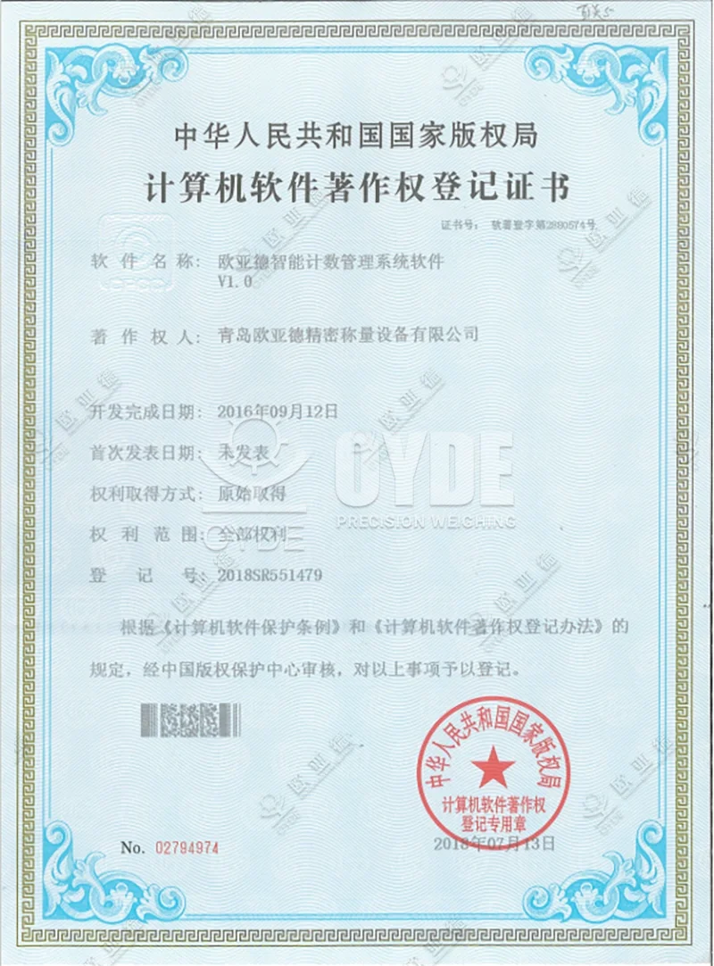 智能计数管理系统