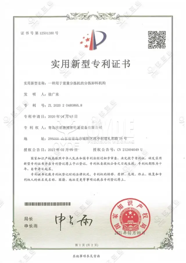 一种用于重量分拣机的分拣卸料机构