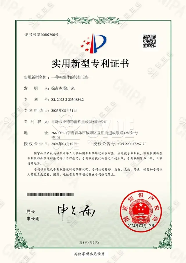 2024-03-19一种鸡酮体的转挂设备-实用新型专利证书-1