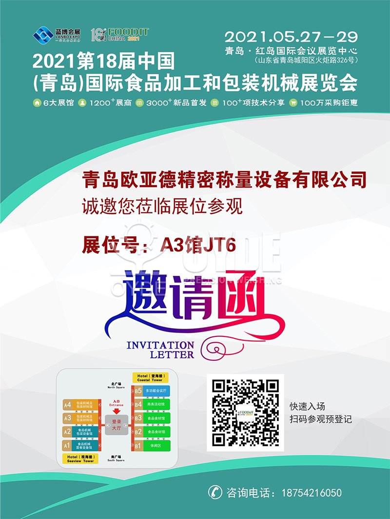 Qingdao OYAD приглашает вас принять участие в 18-й Китайской (Циндао) международной выставке оборудования для пищевой промышленности и упаковки