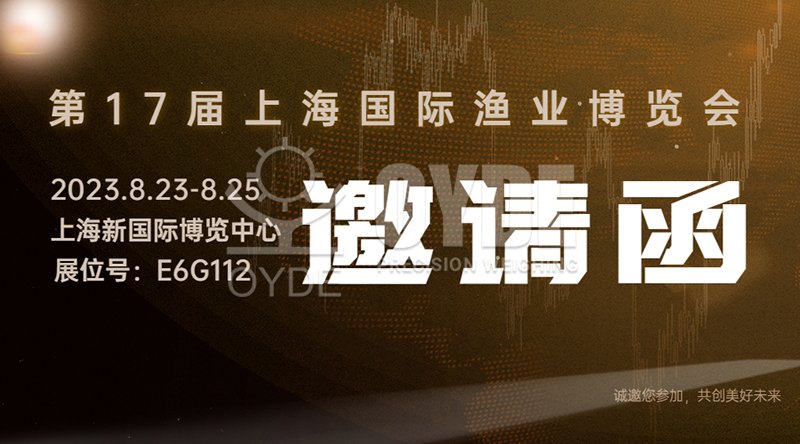 17th Shanghai International Fisheries Expo