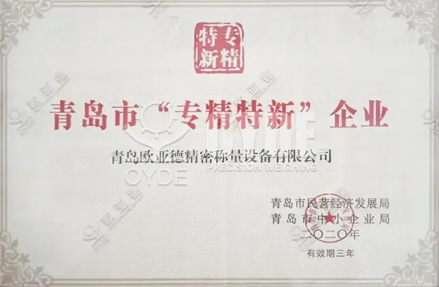 青岛市专精特新企业