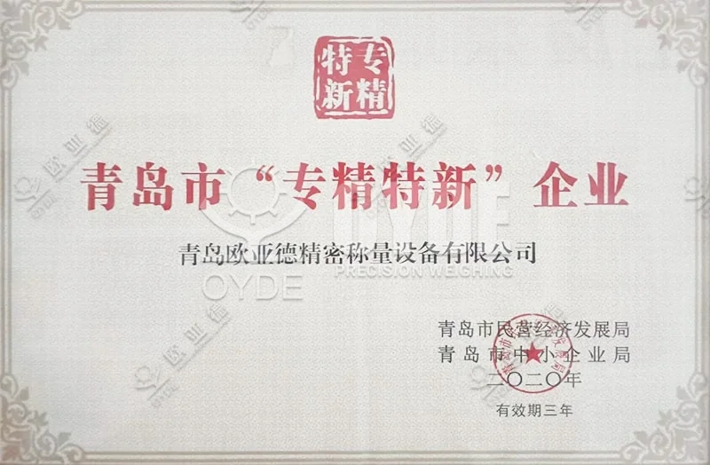 青岛市专精特新企业