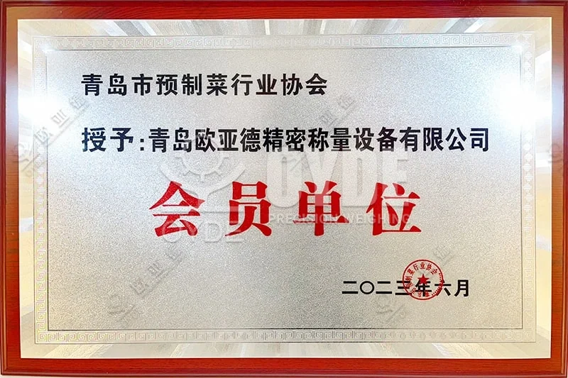 青岛市预制菜行业协会会员单位