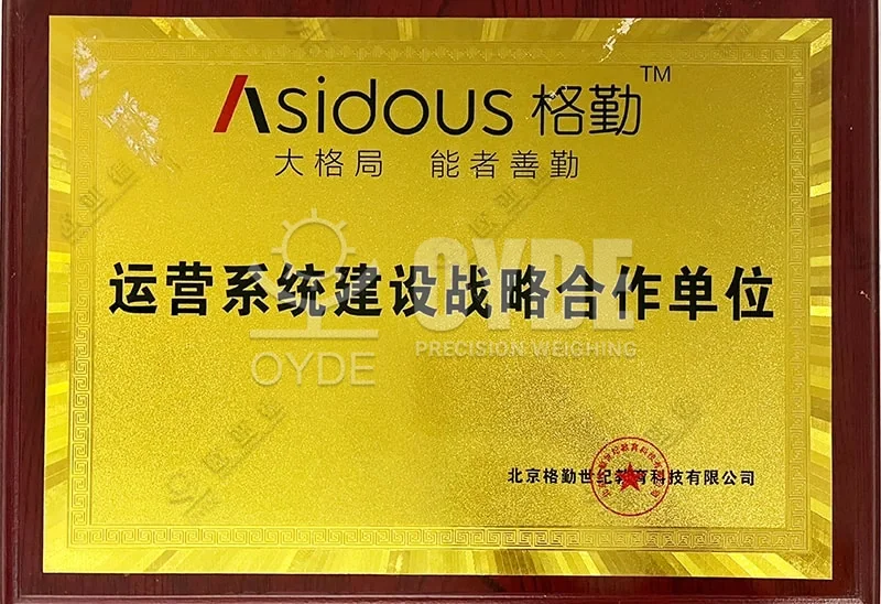 格勤运营系统建设战略合作单位