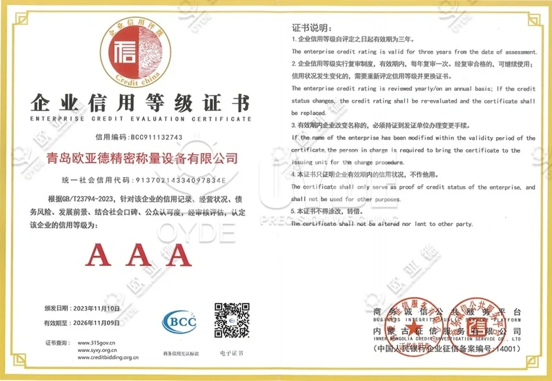 企业信用等级证书