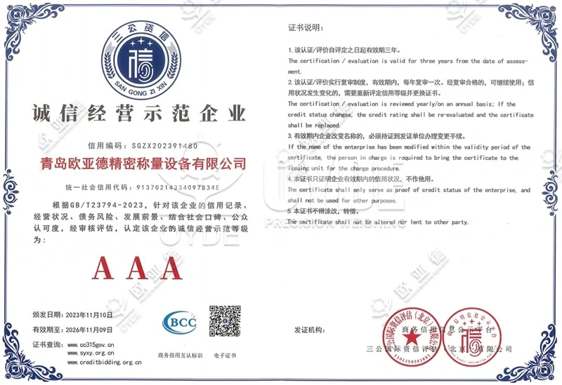 诚信经营示范企业