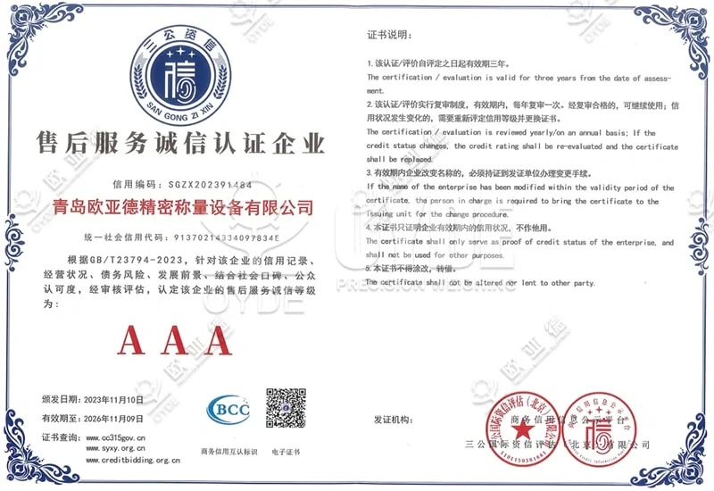 售后服务诚信认证企业
