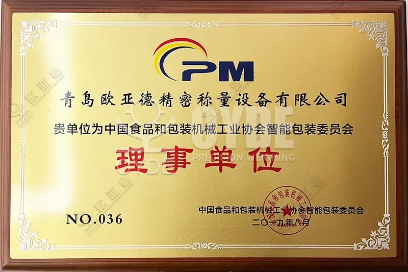 中国食品和包装机械工业协会智能包装委员会理事单位